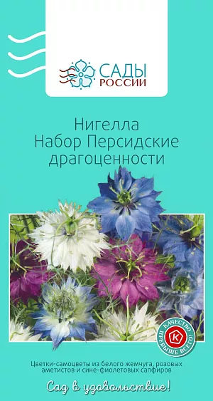 Нигелла Персидские Драгоценности набор

Часто называют чернушкой. Растение на редкость привлекательное, ветвящееся от основания стебля, с ажурными листьями и замысловатыми цветками, 3–4 см в диаметре. Место для посадки следует выбирать открытое и солнечное. Холодостойка.