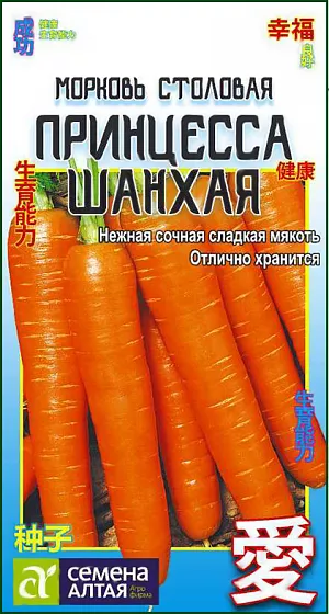 Семена Морковь Принцесса Шанхая