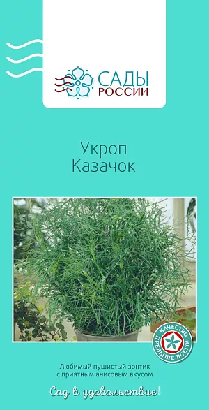 Укроп Казачок F1 1гр