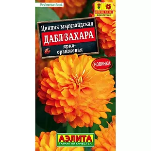 Семена Цинния Дабл Захара ярко-оранжевая Семена Цинния Дабл Захара ярко-оранжевая