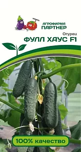 Семена Огурец ФУЛЛ ХАУС F1