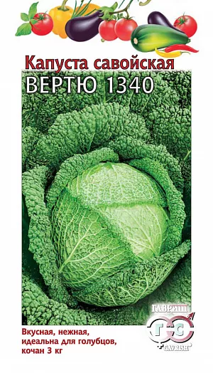 Семена Капуста савойская Вертю 1340 Семена Капуста савойская Вертю 1340