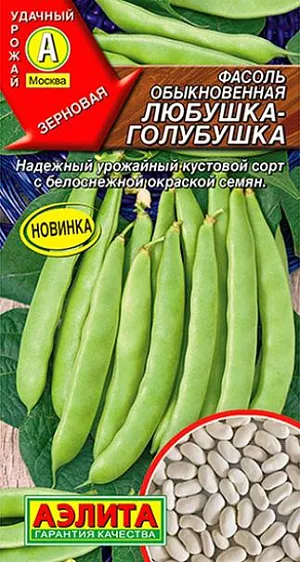 Семена Фасоль Любушка-голубушка