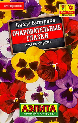 Семена Виола Очаровательные глазки, смесь сортов из каталога Виола Семена цветы Виола Очаровательные глазки.<br>
<br>
Крупноцветковая смесь с обильным длительным цветением в первый год. Холодостойкость растений позволяет высаживать их в самые ранние сроки. Кустики компактные. Подходят для бордюров и балконных ящиков.