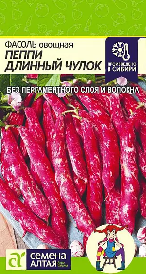 Семена Фасоль Пеппи Длинный чулок