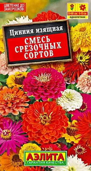 Смесь цинний из различных по высоте растений с разнообразными формами соцветий. Кусты быстрорастущие, от 50 см. до 80 см. в высоту, крепкие, ветвистые. Соцветия от простых до густомахровых,диаметр  6-10 см. Цветение раннее, обильное и продолжительное. Растения хорошо переносят воздействие дождя и ветра. Используются в цветниках и на срезку. Срезанные цветы долго стоят в воде.<br>
 <br>
 С развитием первой пары настоящих листочков сеянцы пикируют. В фазе пяти-шести листьев проводят формирующую прищипку. Возможен посев семян в открытый грунт на глубину 1 см.<br>