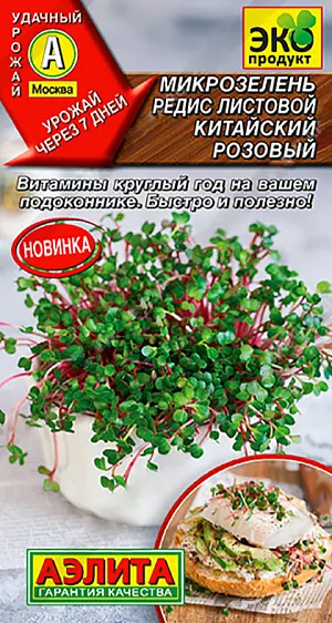 Семена Микрозелень Редис листовой Китайский розовый