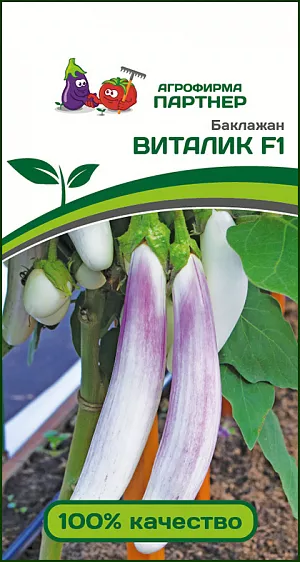 Семена Баклажан Виталик F 1