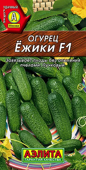 Семена Огурец Ежики F1