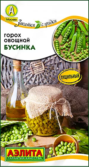 Семена Горох овощной Бусинка