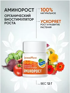 Аминорост Органический стимулятор роста Аминорост Органический стимулятор роста