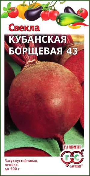 Семена Свекла Кубанская Борщевая 43 Семена Свекла Кубанская Борщевая 43