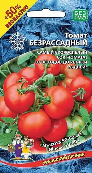 Семена Томат Безрассадный