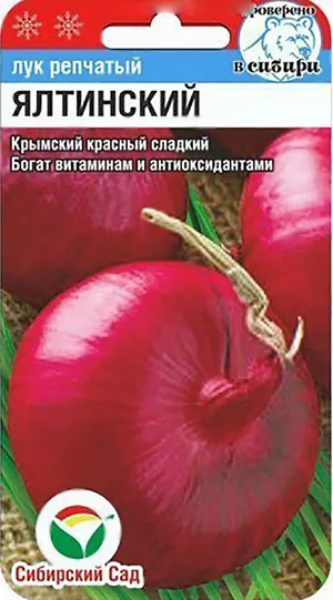 Семена Лук репчатый Ялтинский Красный Семена Лук репчатый Ялтинский Красный