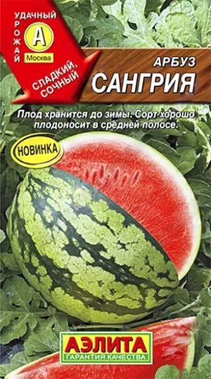 Семена Арбуз Сангрия