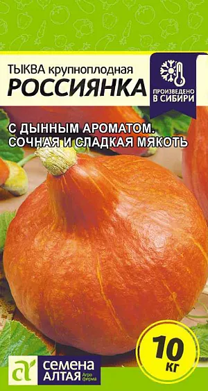 Семена Тыква Россиянка Семена Тыква Россиянка