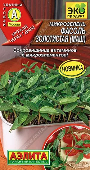 Семена Микрозелень Фасоль золотистая (маш) Семена Микрозелень Фасоль золотистая (маш)