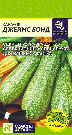 Семена Кабачок Джеймс Бонд Семена Кабачок Джеймс Бонд