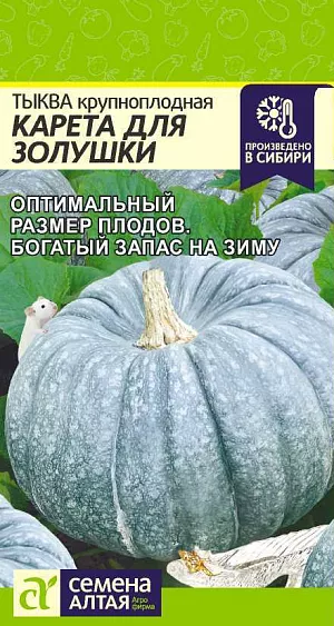 Семена Тыква Карета для Золушки Семена Тыква Карета для Золушки