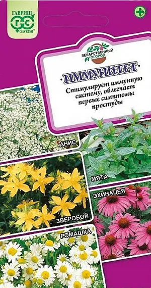 Лекарственный огород "Иммунитет"