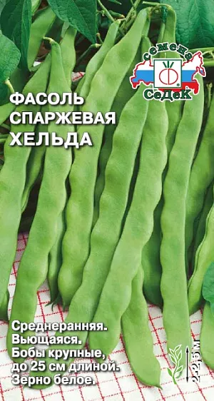 Семена Фасоль Хельда овощная спаржевая