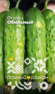 Семена Огурец Обильный