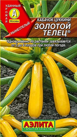 Семена Кабачок цуккини Золотой телец Семена Кабачок цуккини Золотой телец