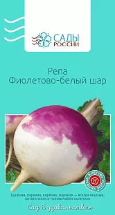 Семена Репа Фиолетово-белый шар 1гр