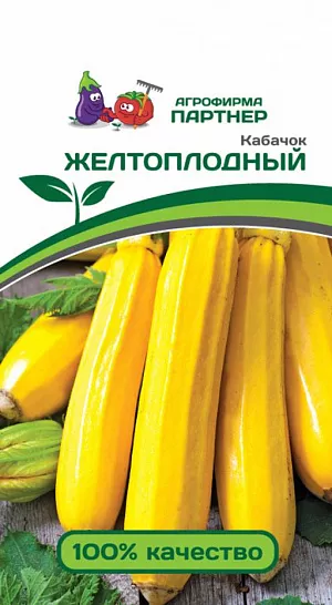 Семена Кабачок Желтоплодный