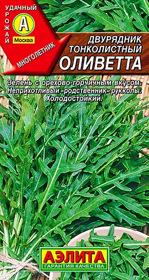 Семена Двурядник тонколистный Оливетта