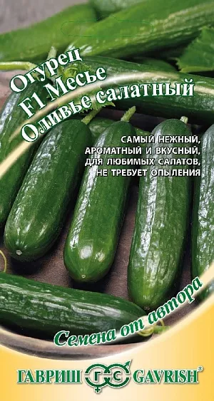 Семена Огурец Месье Оливье салатный F1
