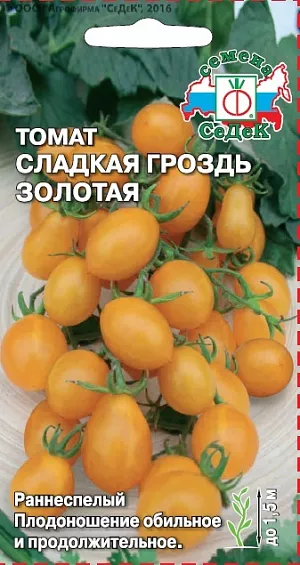 Семена Томат Сладкая гроздь золотая