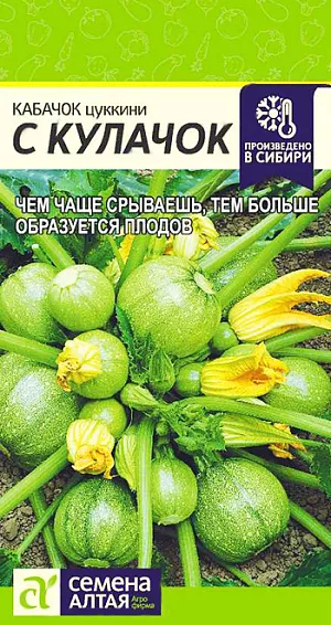 Семена Кабачок С кулачок