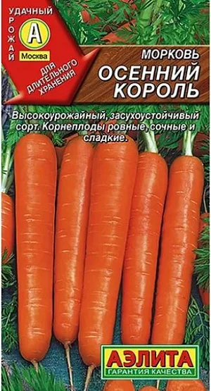 Семена Морковь Осенний король Семена Морковь Осенний король