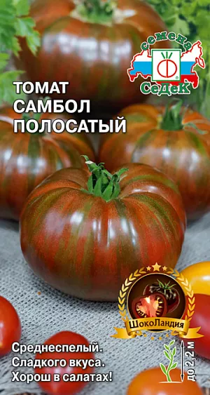 Семена Томат Самбол полосатый