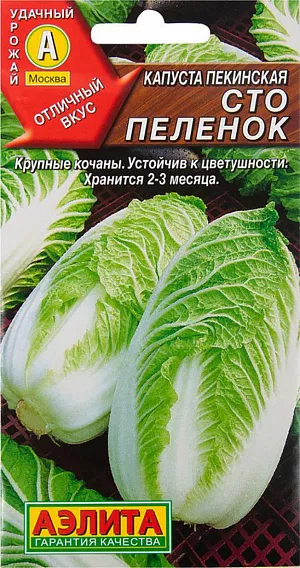 Семена Капуста пекинская Сто пеленок