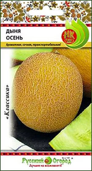Семена Дыня Осень