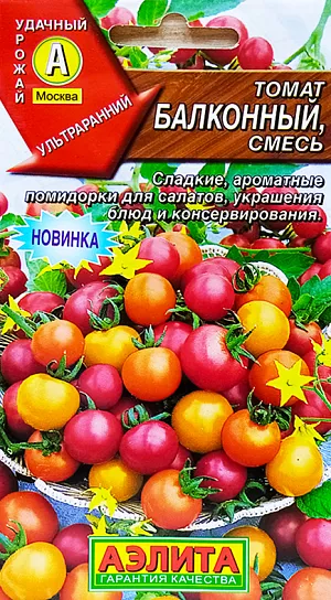 Семена Томат Балконный, смесь