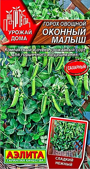 Семена Горох Оконный малыш овощной