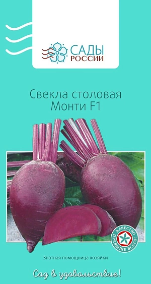 Свёкла Монти F1