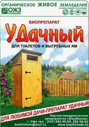 Удачный-биопрепарат для туалетов Удачный-биопрепарат для туалетов