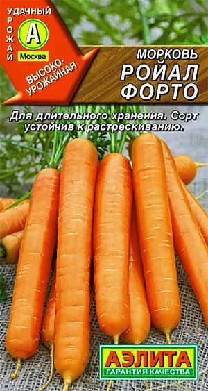 Семена Морковь Ройал форто