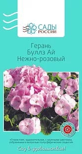 Семена Герань Буллз ай Нежно-розовый 4шт