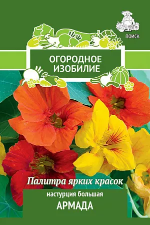Семена Настурция большая Армада.
Пёстрый ковёр из ярких цветов. Полустелющиеся побеги длиной до 150 см. Цветы разнообразной окраски с приятным ароматом. Используют для вертикального озеленения, балконных ящиков.
Посев: май
Глубина посева: 2 см
Время цветения: июнь-октябрь
Схема посадки: 20х30 см