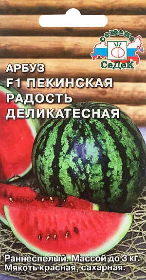 Семена Арбуз Пекинская радость лежкая F1