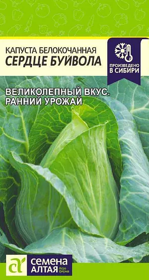 Семена Капуста белокочанная Сердце Буйвола Семена Капуста белокочанная Сердце Буйвола