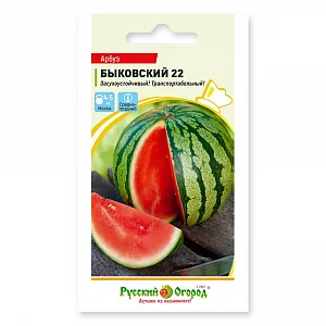Семена Арбуз Быковский 22 Семена Арбуз Быковский 22