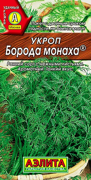 Укроп Борода монаха