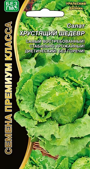 Семена Салат Хрустящий шедевр