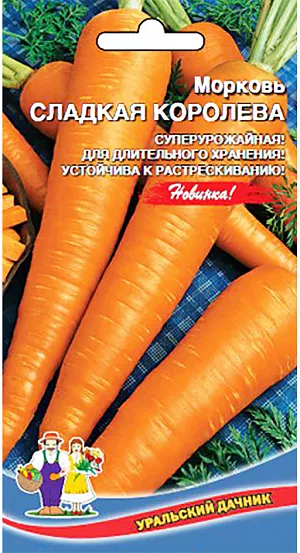 Семена Морковь Сладкая королева